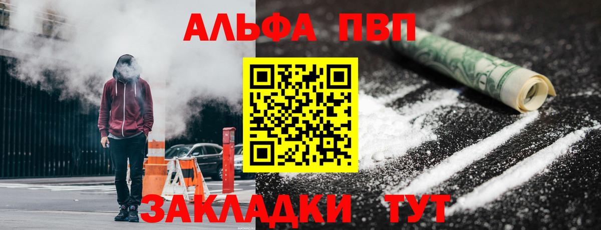 Alpha PVP VHQ  Вход с VPN  Киселёвск  Alfa_PVP крисы CK  A PVP Crystall 