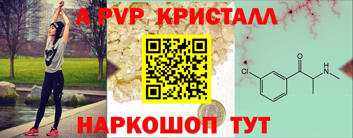 A-PVP Crystall Киселёвск