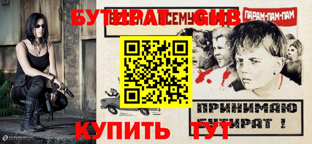 БУТИРАТ 99%  Киселёвск  БУТИРАТ 99% 