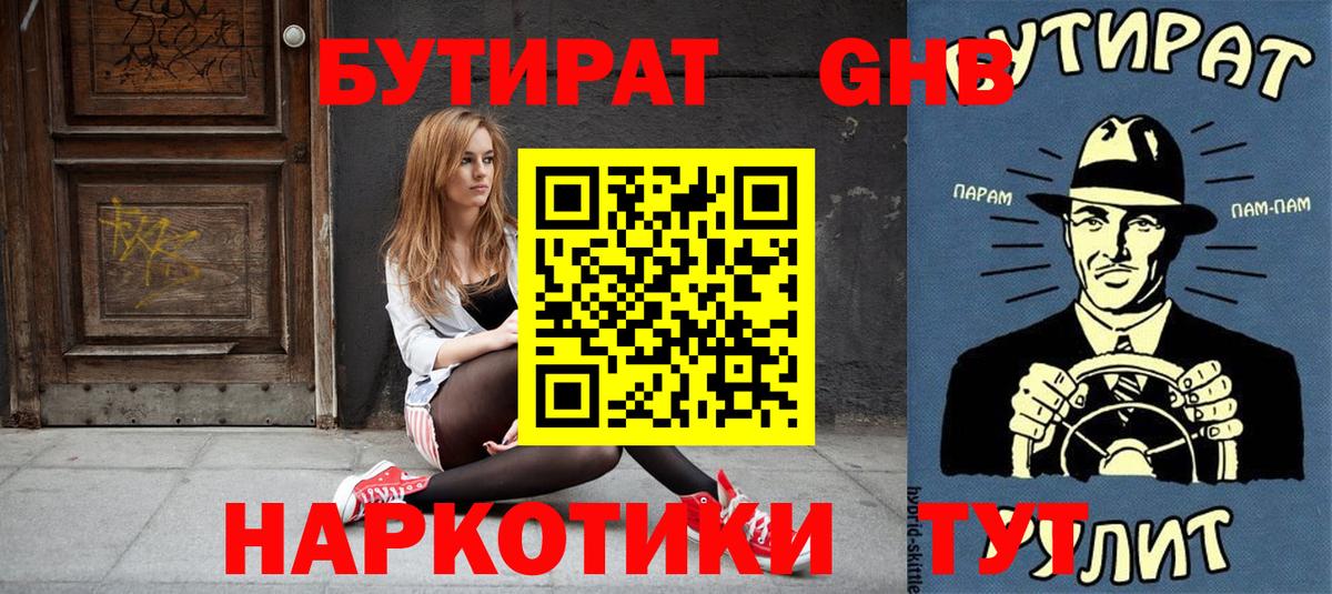 Бутират оксана Киселёвск