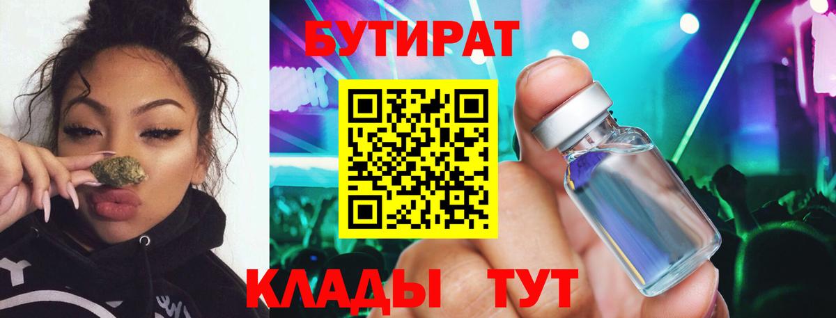 Киселёвск  Бутират BDO  Вход с VPN 
