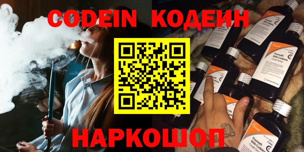 Кодеиновый сироп Lean Purple Drank Киселёвск