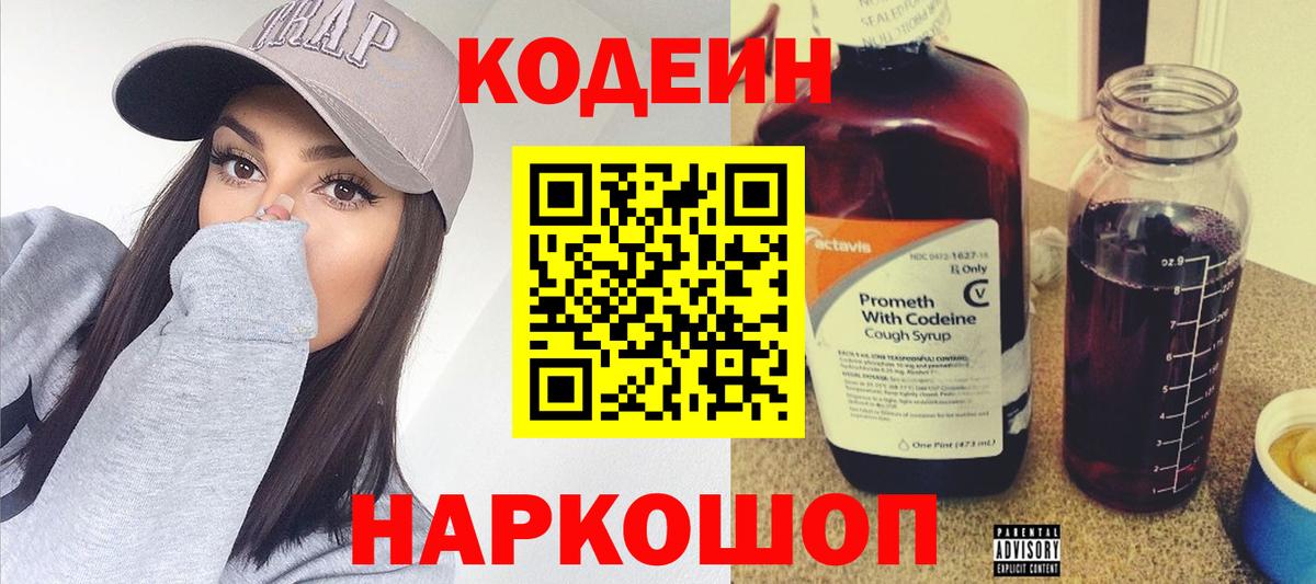 Кодеиновый сироп Lean Purple Drank Киселёвск