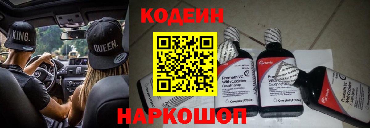 Codein Purple Drank  Кодеин Purple Drank  Киселёвск 