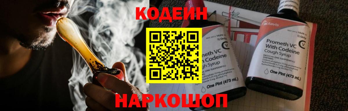 Киселёвск  Кодеин Purple Drank  Вход с VPN  Codein Purple Drank 