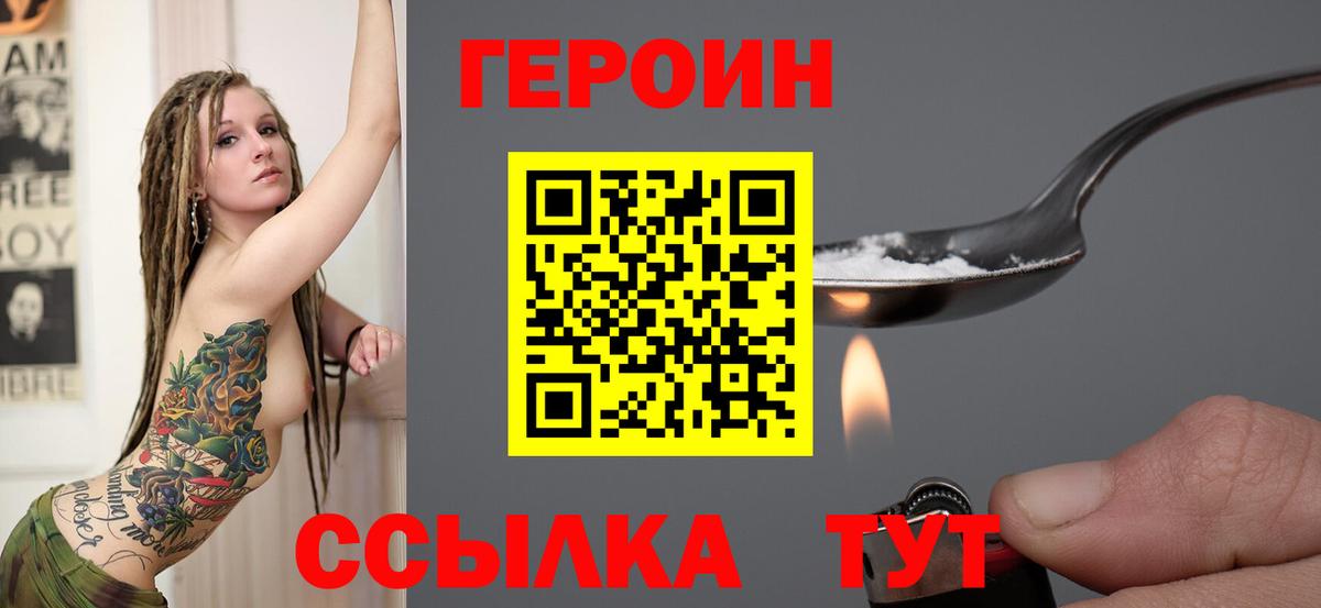 ГЕРОИН хмурый Киселёвск