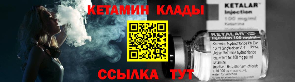 Кетамин VHQ  Вход с VPN  Киселёвск 