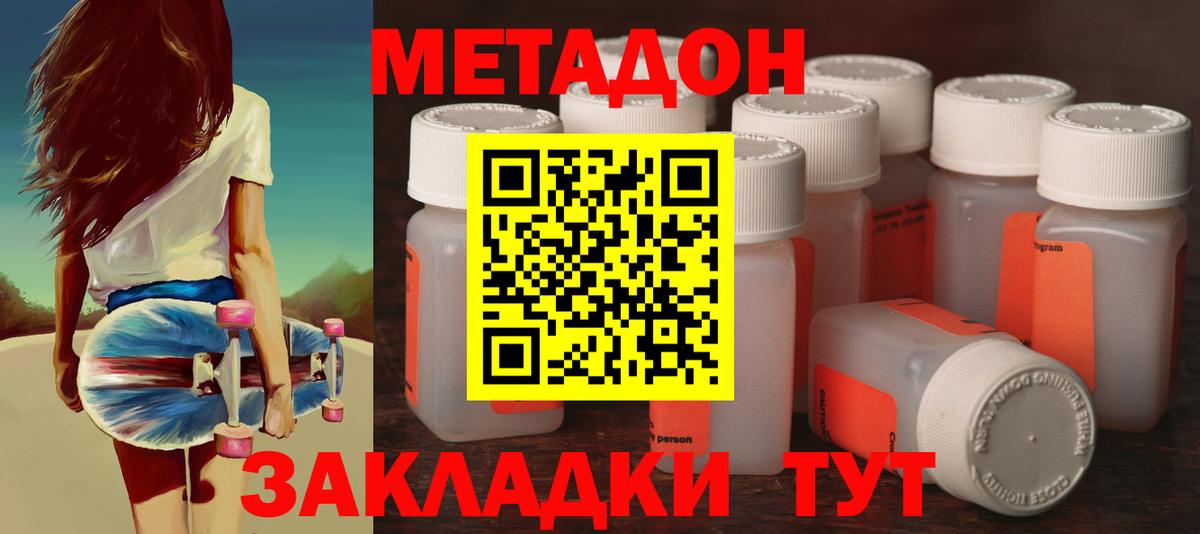 МЕТАДОН мёд  Киселёвск  МЕТАДОН мёд 